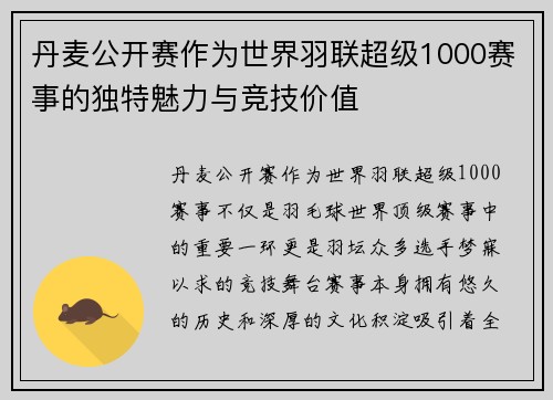 丹麦公开赛作为世界羽联超级1000赛事的独特魅力与竞技价值