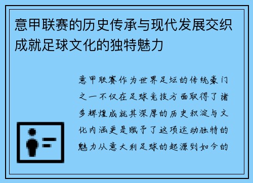 意甲联赛的历史传承与现代发展交织成就足球文化的独特魅力