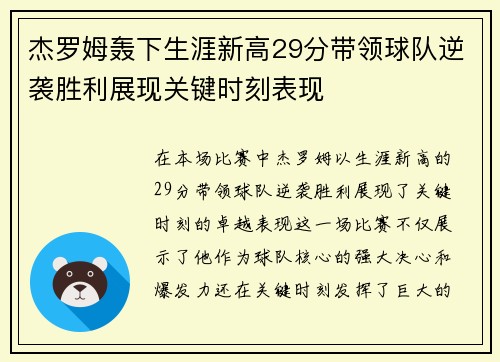 杰罗姆轰下生涯新高29分带领球队逆袭胜利展现关键时刻表现