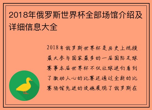 2018年俄罗斯世界杯全部场馆介绍及详细信息大全