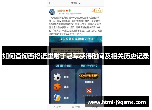 如何查询西格诺里射手冠军获得时间及相关历史记录