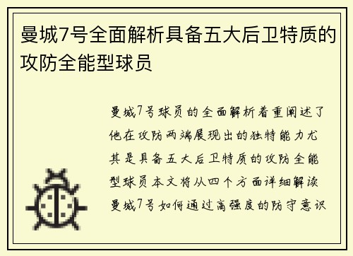 曼城7号全面解析具备五大后卫特质的攻防全能型球员 曼城7号全面解析具备五大后卫特质的攻防全能型球员