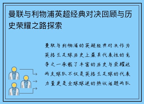 曼联与利物浦英超经典对决回顾与历史荣耀之路探索