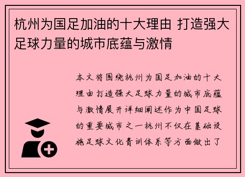 杭州为国足加油的十大理由 打造强大足球力量的城市底蕴与激情