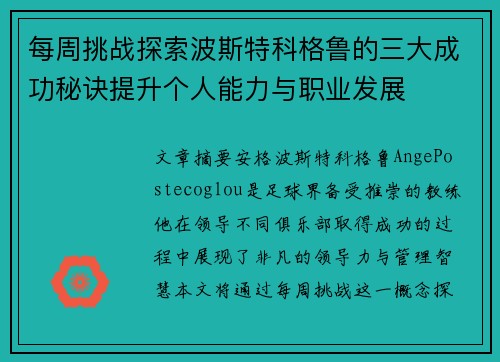 每周挑战探索波斯特科格鲁的三大成功秘诀提升个人能力与职业发展