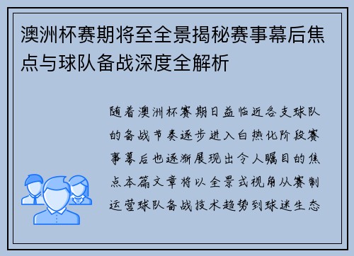澳洲杯赛期将至全景揭秘赛事幕后焦点与球队备战深度全解析