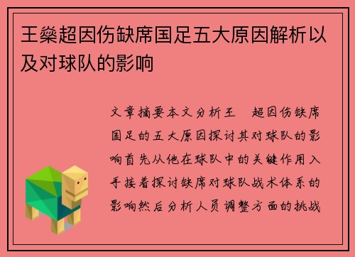 王燊超因伤缺席国足五大原因解析以及对球队的影响